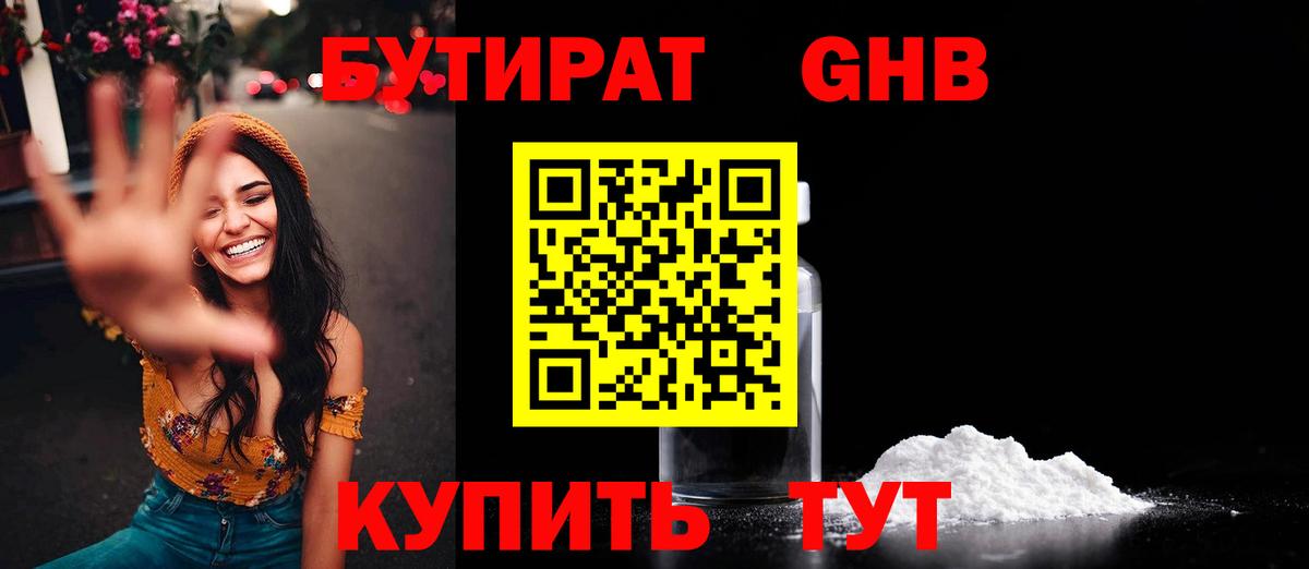Бутират буратино Гай