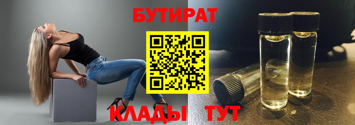 Гай  БУТИРАТ Butirat  Вход с VPN 