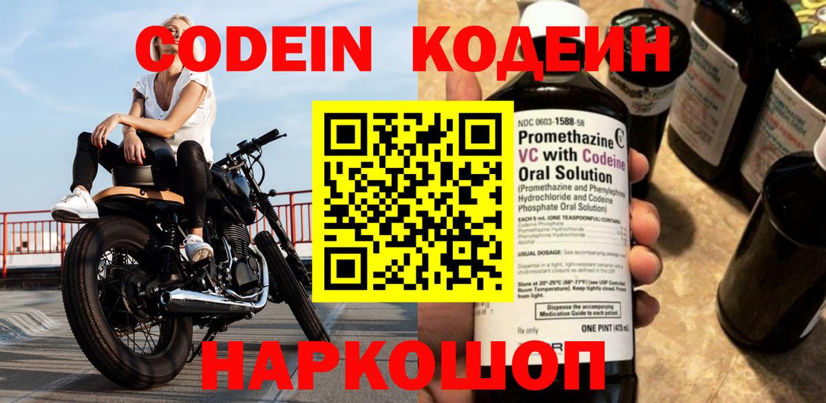 Кодеин напиток Lean (лин)  Вход с VPN  Гай  Кодеин напиток Lean (лин) 