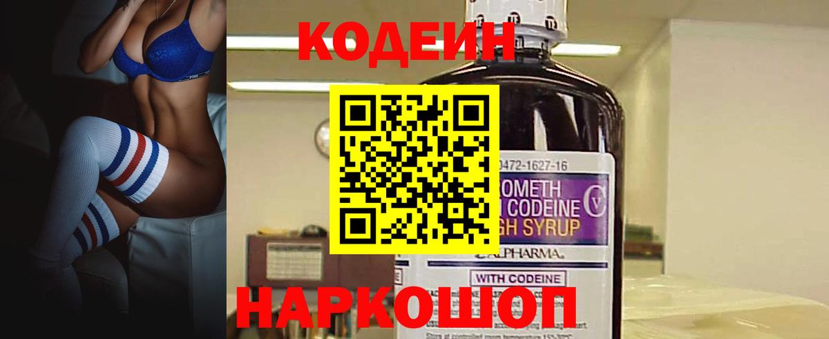 Кодеиновый сироп Lean напиток Lean (лин) Гай