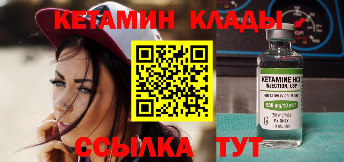 КЕТАМИН VHQ  КЕТАМИН VHQ  Вход с VPN  Гай 