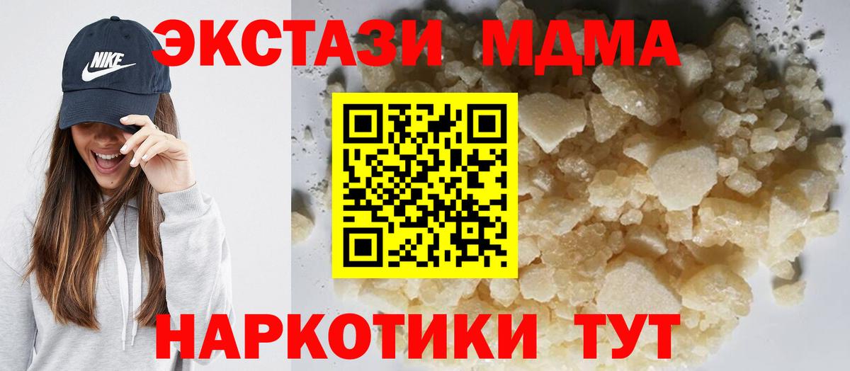 МДМА  МДМА кристаллы  MDMA молли  Вход с VPN  Гай 