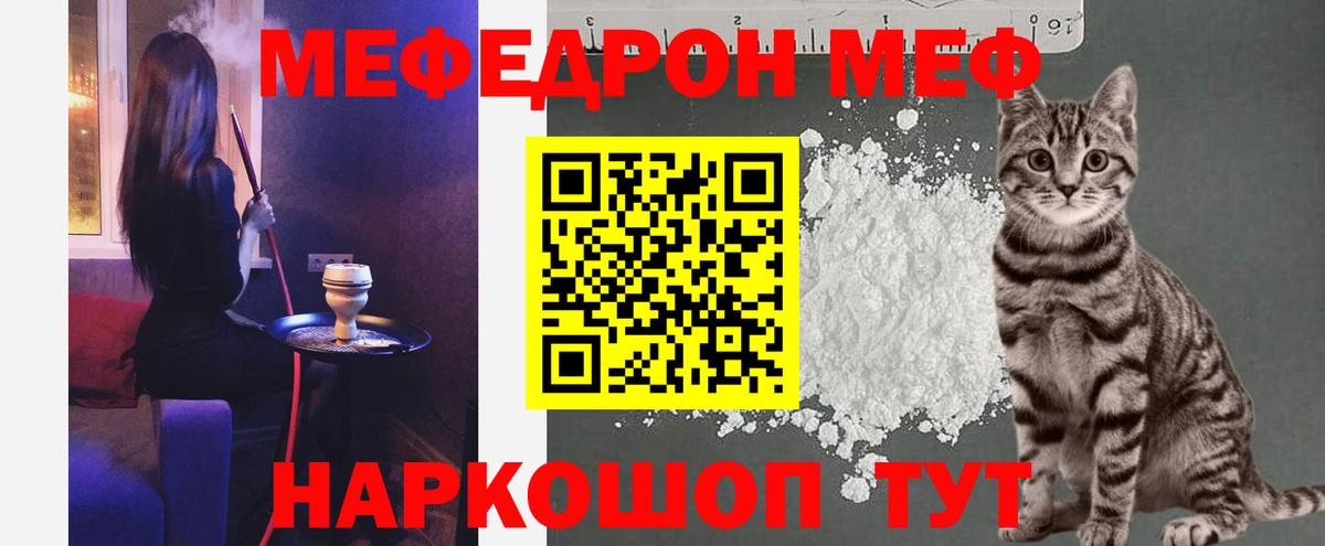 Меф мяу мяу мука Гай